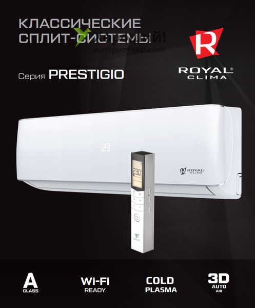 Cплит-система ROYAL Clima серии PRESTIGIO   RC-P77HN